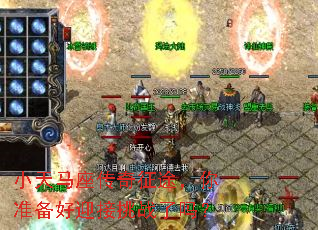 小天马座传奇征途,你准备好迎接挑战了吗? 小天马座传奇征途,你准备好迎接挑战了吗?