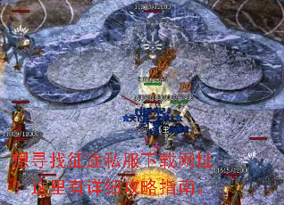 想寻找征途私服下载网址?这里有详细攻略指南。 想寻找征途私服下载网址?这里有详细攻略指南。