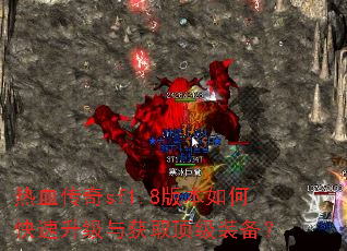 ��Ѫ����sf1.8�汾��ο����������ȡ����װ����