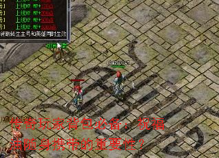 传奇玩家背包必备:祝福油随身携带的重要性? 传奇玩家背包必备:祝福油随身携带的重要性?
